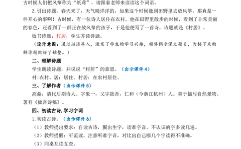 1古诗二首优质教案_部编人教版2年级下册语文_（赠送）新版-2025年2月二年级下册语文资料(课件+教案)(赠送资料-不需要就不下载)_1.第一单元_1古诗二首_教案