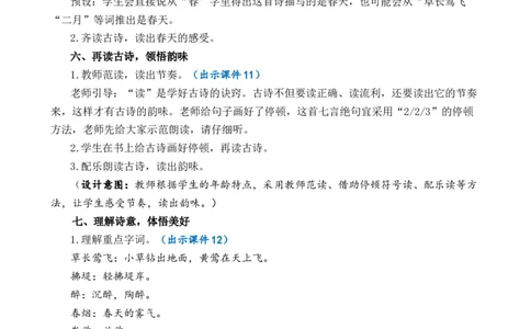 1古诗二首优质教案_部编人教版2年级下册语文_（赠送）新版-2025年2月二年级下册语文资料(课件+教案)(赠送资料-不需要就不下载)_1.第一单元_1古诗二首_教案