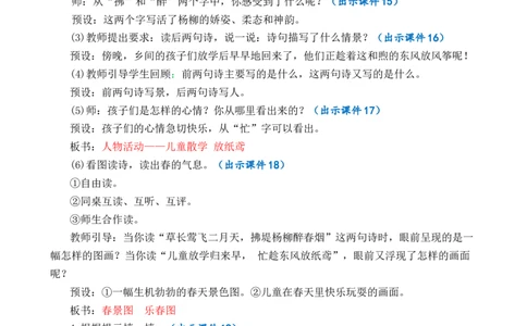 1古诗二首优质教案_部编人教版2年级下册语文_（赠送）新版-2025年2月二年级下册语文资料(课件+教案)(赠送资料-不需要就不下载)_1.第一单元_1古诗二首_教案