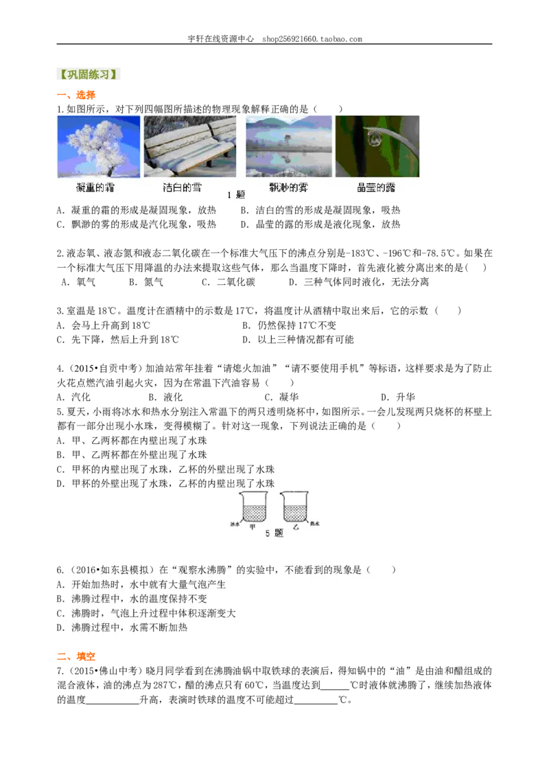 汽化和液化（提高）巩固练习_初物_人教版初中物理初二三同步讲义习题练习八九年级电子资料word素材_20250116_181533_A017&mdash;&mdash;人教版初中物理初二三教案讲义专项练习八九年级电子版word资料