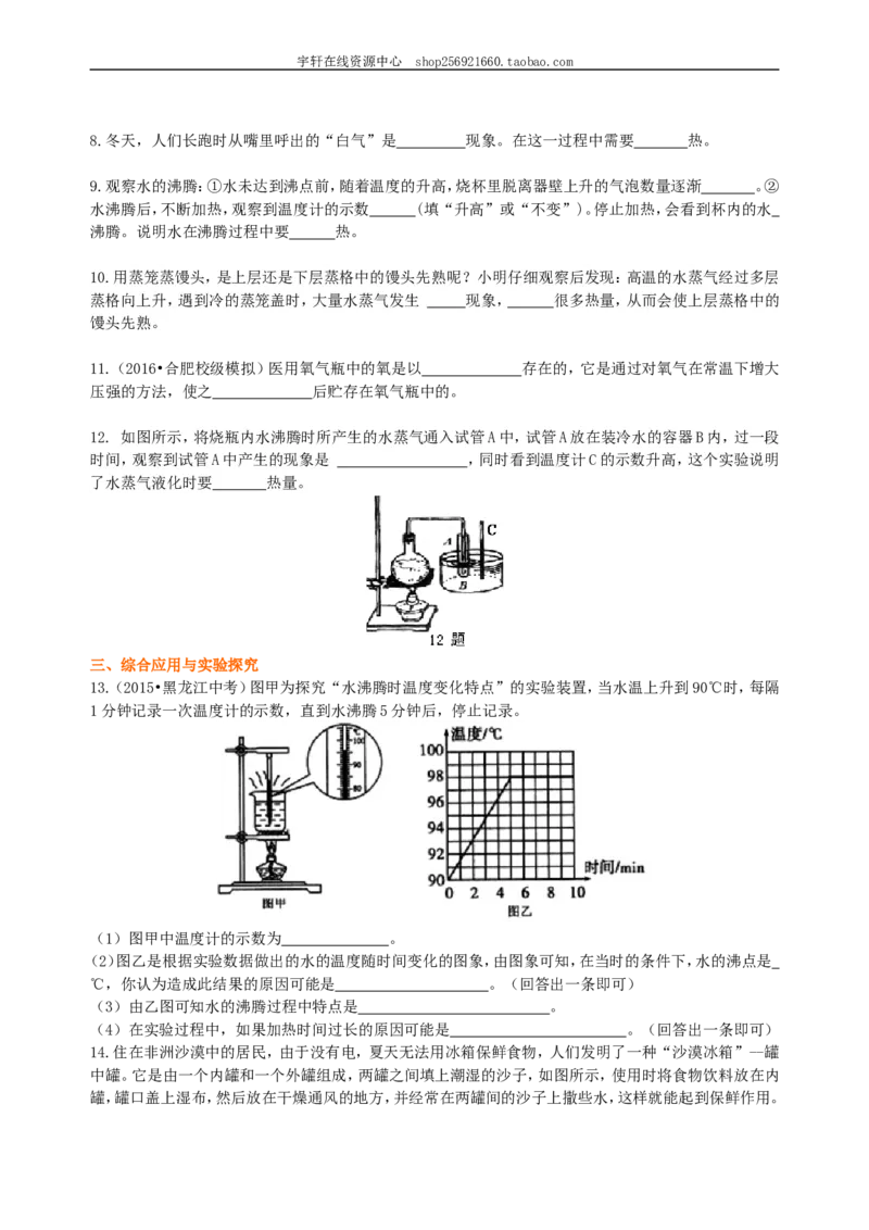 汽化和液化（提高）巩固练习_初物_人教版初中物理初二三同步讲义习题练习八九年级电子资料word素材_20250116_181533_A017&mdash;&mdash;人教版初中物理初二三教案讲义专项练习八九年级电子版word资料