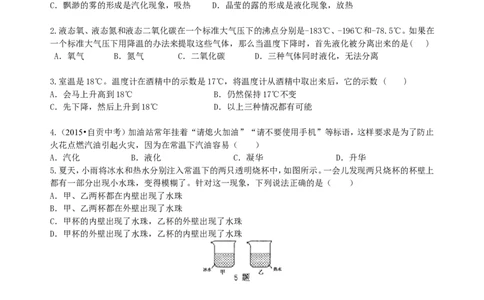 汽化和液化（提高）巩固练习_初物_人教版初中物理初二三同步讲义习题练习八九年级电子资料word素材_20250116_181533_A017&mdash;&mdash;人教版初中物理初二三教案讲义专项练习八九年级电子版word资料