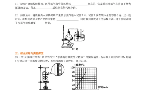 汽化和液化（提高）巩固练习_初物_人教版初中物理初二三同步讲义习题练习八九年级电子资料word素材_20250116_181533_A017&mdash;&mdash;人教版初中物理初二三教案讲义专项练习八九年级电子版word资料