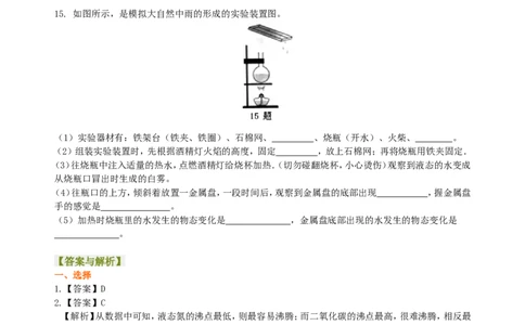 汽化和液化（提高）巩固练习_初物_人教版初中物理初二三同步讲义习题练习八九年级电子资料word素材_20250116_181533_A017&mdash;&mdash;人教版初中物理初二三教案讲义专项练习八九年级电子版word资料