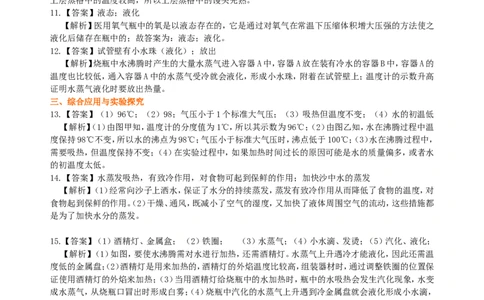 汽化和液化（提高）巩固练习_初物_人教版初中物理初二三同步讲义习题练习八九年级电子资料word素材_20250116_181533_A017&mdash;&mdash;人教版初中物理初二三教案讲义专项练习八九年级电子版word资料