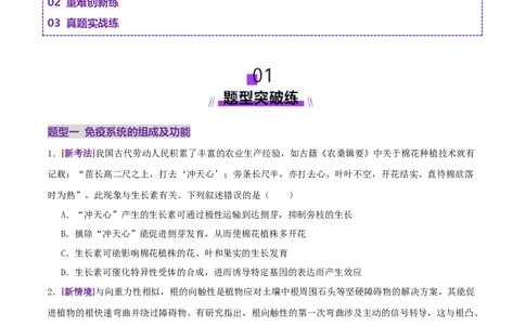 第13讲+植物生命活动的调节（专项训练，3大题型）（原卷版）_2025年新高考资料_二轮复习_上好课2025年高考生物二轮复习讲练测（新高考通用）3380526