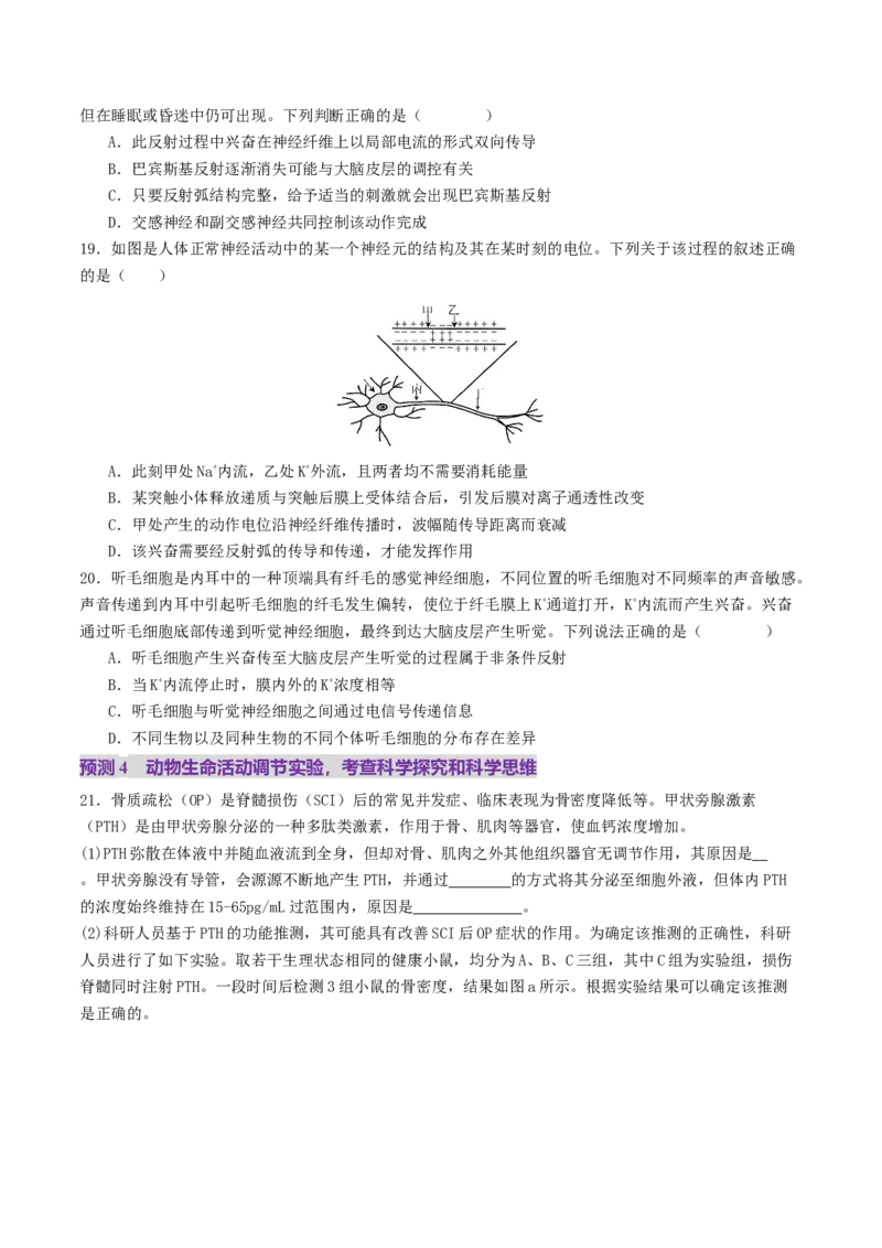 第11讲神经调节和体液调节（讲义）（原卷版）_2025年新高考资料_二轮复习_上好课2025年高考生物二轮复习讲练测（新高考通用）3380526