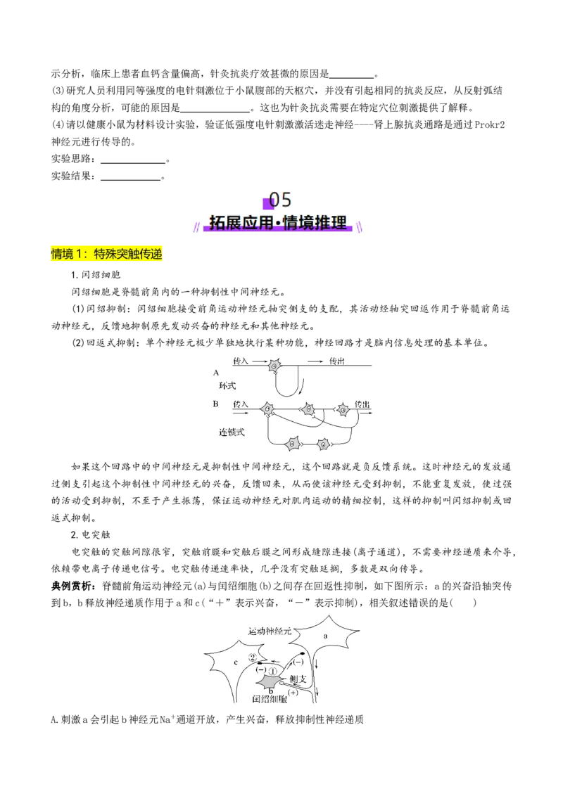第11讲神经调节和体液调节（讲义）（原卷版）_2025年新高考资料_二轮复习_上好课2025年高考生物二轮复习讲练测（新高考通用）3380526