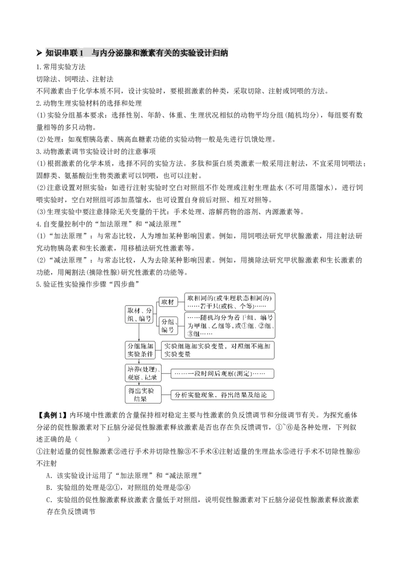 第11讲神经调节和体液调节（讲义）（原卷版）_2025年新高考资料_二轮复习_上好课2025年高考生物二轮复习讲练测（新高考通用）3380526