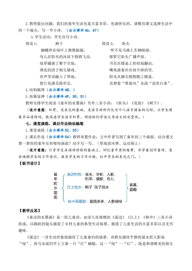 18童年的水墨画优质教案_部编人教版3年级下册语文_（赠送）新版-2025年2月三年级下册语文资料(课件+教案)(赠送资料-不需要就不下载)_6.第六单元_18童年的水墨画_教案