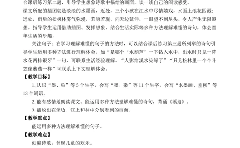 18童年的水墨画优质教案_部编人教版3年级下册语文_（赠送）新版-2025年2月三年级下册语文资料(课件+教案)(赠送资料-不需要就不下载)_6.第六单元_18童年的水墨画_教案