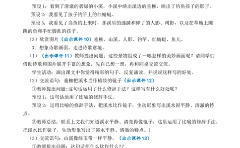 18童年的水墨画优质教案_部编人教版3年级下册语文_（赠送）新版-2025年2月三年级下册语文资料(课件+教案)(赠送资料-不需要就不下载)_6.第六单元_18童年的水墨画_教案