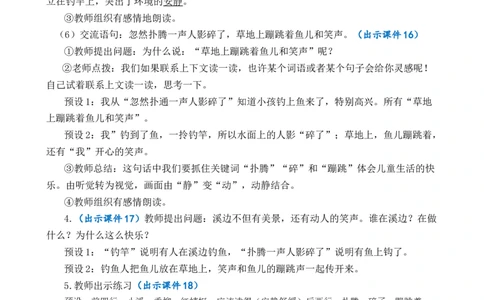 18童年的水墨画优质教案_部编人教版3年级下册语文_（赠送）新版-2025年2月三年级下册语文资料(课件+教案)(赠送资料-不需要就不下载)_6.第六单元_18童年的水墨画_教案