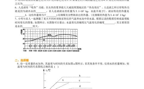 比热容（提高）巩固练习_初物_1初中物理_4初三物理人教版知识导学_05比热容（提高）