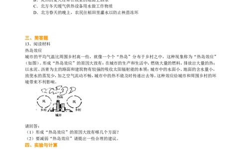 比热容（提高）巩固练习_初物_1初中物理_4初三物理人教版知识导学_05比热容（提高）