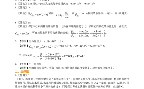 比热容（提高）巩固练习_初物_1初中物理_4初三物理人教版知识导学_05比热容（提高）