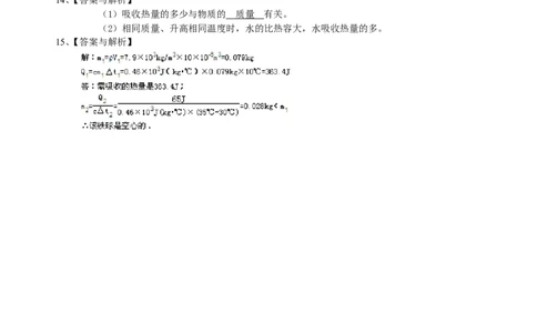 比热容（提高）巩固练习_初物_1初中物理_4初三物理人教版知识导学_05比热容（提高）