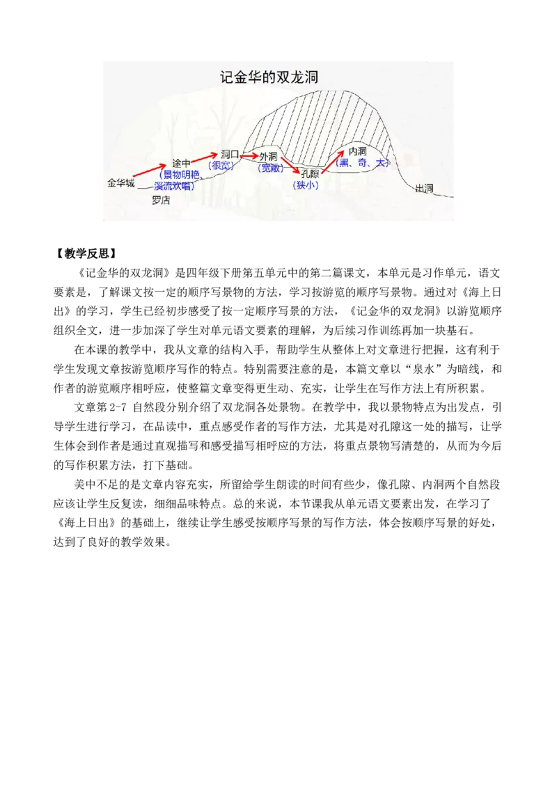17记金华的双龙洞优质教案_部编人教版4年级下册语文_（赠送）新版-2025年2月四年级下册语文资料(课件+教案)(赠送资料-不需要就不下载)_5.第五单元_17记金华的双龙洞_教案