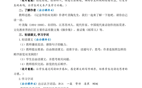 17记金华的双龙洞优质教案_部编人教版4年级下册语文_（赠送）新版-2025年2月四年级下册语文资料(课件+教案)(赠送资料-不需要就不下载)_5.第五单元_17记金华的双龙洞_教案