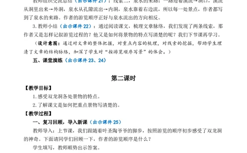17记金华的双龙洞优质教案_部编人教版4年级下册语文_（赠送）新版-2025年2月四年级下册语文资料(课件+教案)(赠送资料-不需要就不下载)_5.第五单元_17记金华的双龙洞_教案