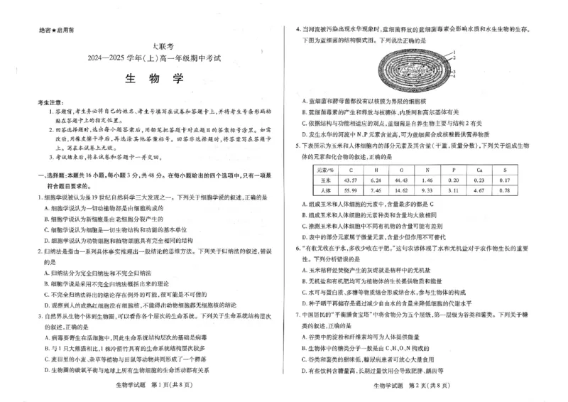 生物试题_2024年11月试卷_1120河南省天一大联考2024&mdash;2025学年（上）高一年级期中考试_河南省部分学校2024-2025学年高一上学期期中考试生物试题含答案