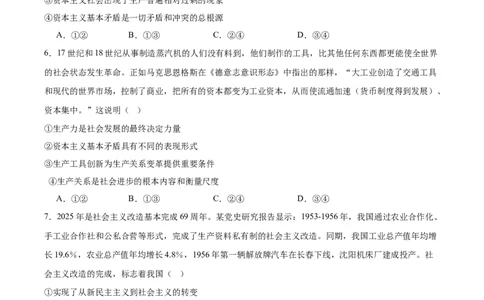 福建省厦泉五校2025-2026学年高一上学期期中联考试题政治Word版含答案_2025年12月高一试卷_251211福建省厦泉五校2025-2026学年高一上学期期中联考试题
