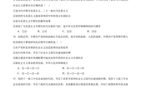 福建省厦泉五校2025-2026学年高一上学期期中联考试题政治Word版含答案_2025年12月高一试卷_251211福建省厦泉五校2025-2026学年高一上学期期中联考试题