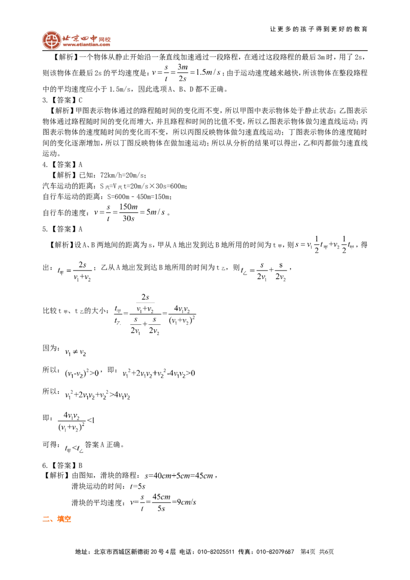 测量平均速度巩固练习_初物_1初中物理_4初二物理人教版知识导学
