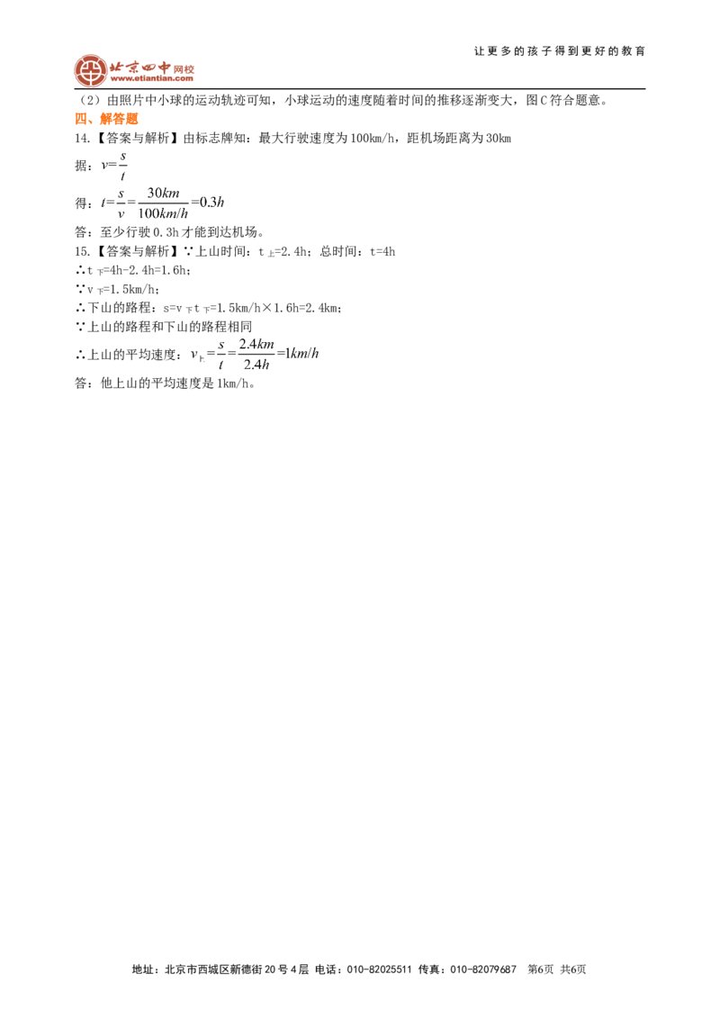测量平均速度巩固练习_初物_1初中物理_4初二物理人教版知识导学