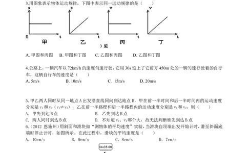测量平均速度巩固练习_初物_1初中物理_4初二物理人教版知识导学