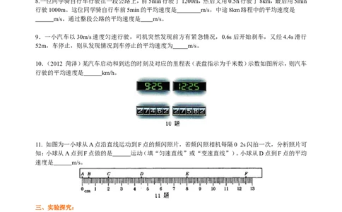 测量平均速度巩固练习_初物_1初中物理_4初二物理人教版知识导学