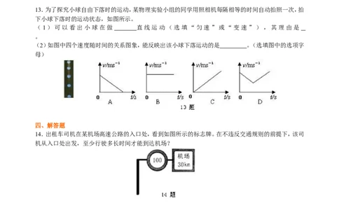 测量平均速度巩固练习_初物_1初中物理_4初二物理人教版知识导学