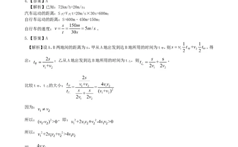 测量平均速度巩固练习_初物_1初中物理_4初二物理人教版知识导学