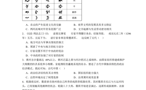 石嘴山市第一中学2025-2026学年高一上学期1月月考历史试卷_2026年02月高一试卷_260202宁夏回族自治区石嘴山市第一中学2025-2026学年高一上学期1月月考（全）