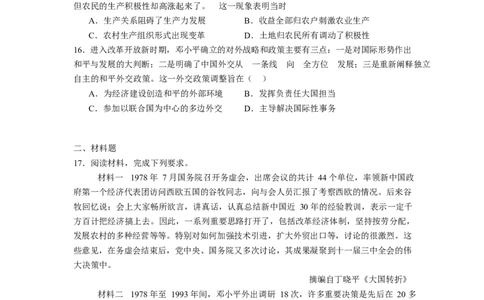 石嘴山市第一中学2025-2026学年高一上学期1月月考历史试卷_2026年02月高一试卷_260202宁夏回族自治区石嘴山市第一中学2025-2026学年高一上学期1月月考（全）