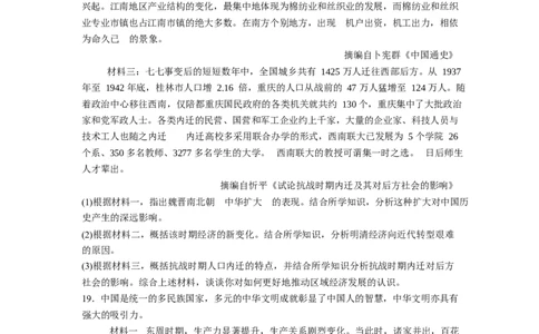石嘴山市第一中学2025-2026学年高一上学期1月月考历史试卷_2026年02月高一试卷_260202宁夏回族自治区石嘴山市第一中学2025-2026学年高一上学期1月月考（全）