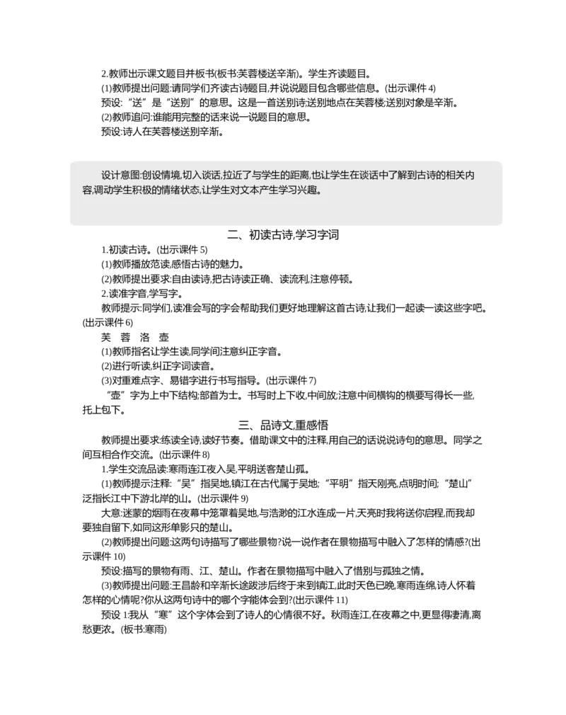 22古诗三首精华版教案_部编人教版4年级下册语文_（赠送）新版-2025年2月四年级下册语文资料(课件+教案)(赠送资料-不需要就不下载)_7.第七单元_22古诗三首_教案