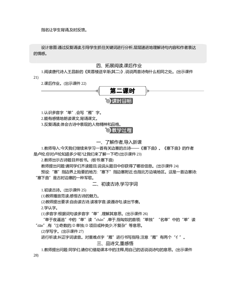 22古诗三首精华版教案_部编人教版4年级下册语文_（赠送）新版-2025年2月四年级下册语文资料(课件+教案)(赠送资料-不需要就不下载)_7.第七单元_22古诗三首_教案