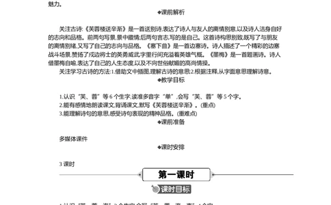 22古诗三首精华版教案_部编人教版4年级下册语文_（赠送）新版-2025年2月四年级下册语文资料(课件+教案)(赠送资料-不需要就不下载)_7.第七单元_22古诗三首_教案