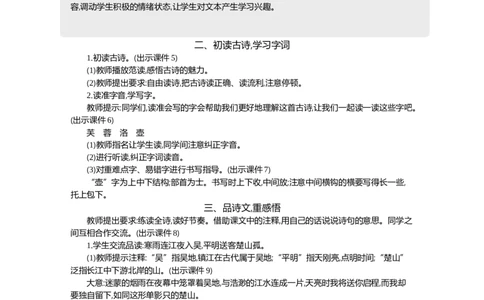 22古诗三首精华版教案_部编人教版4年级下册语文_（赠送）新版-2025年2月四年级下册语文资料(课件+教案)(赠送资料-不需要就不下载)_7.第七单元_22古诗三首_教案