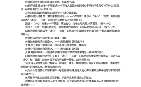 22古诗三首精华版教案_部编人教版4年级下册语文_（赠送）新版-2025年2月四年级下册语文资料(课件+教案)(赠送资料-不需要就不下载)_7.第七单元_22古诗三首_教案