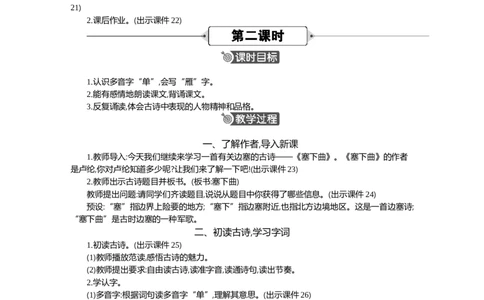 22古诗三首精华版教案_部编人教版4年级下册语文_（赠送）新版-2025年2月四年级下册语文资料(课件+教案)(赠送资料-不需要就不下载)_7.第七单元_22古诗三首_教案
