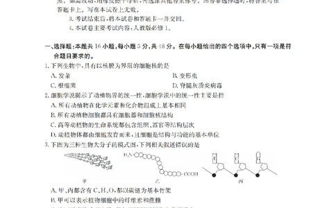 生物学_扫描版_2026年03月高一试卷_260326云南金太阳2025-2026学年高一下学期3月开学联考_云南省多校2025-2026学年高一下学期3月学情自测生物试题
