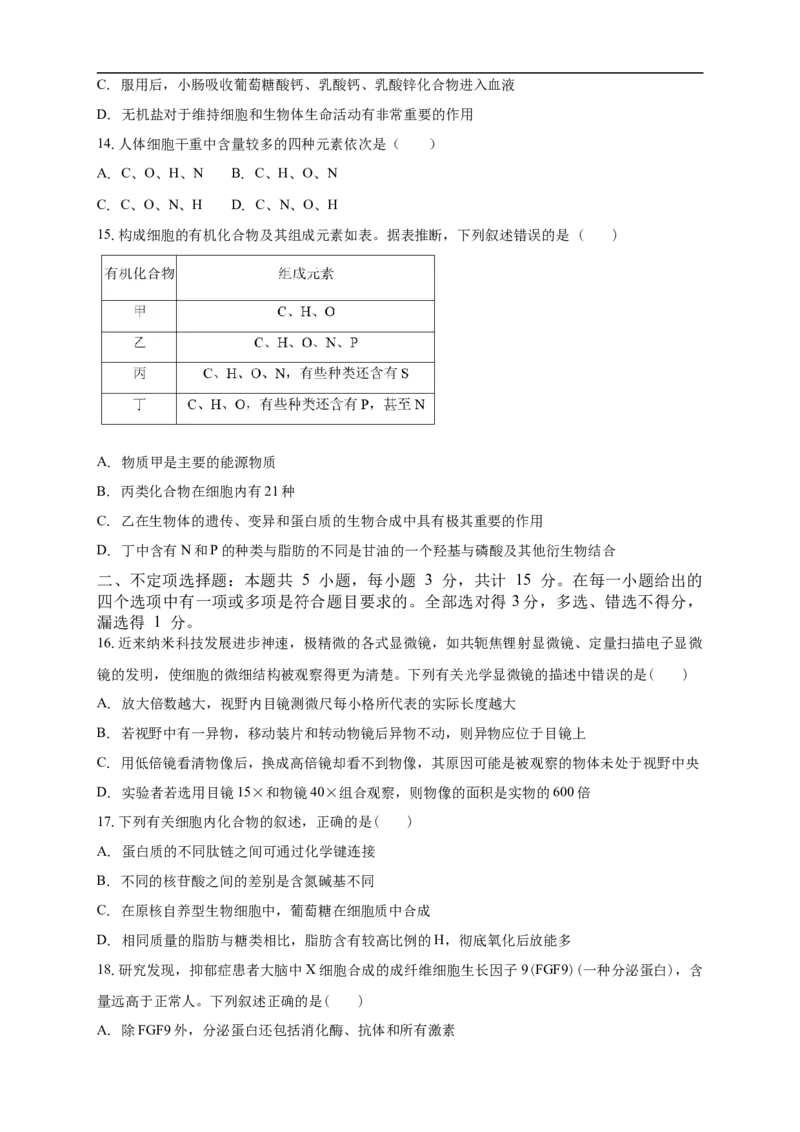 白城一中2025-2026学年度高一上学期第一次月考生物试卷_2025年10月高一试卷_251024吉林省白城市第一中学2025-2026学年高一上学期第一次月考