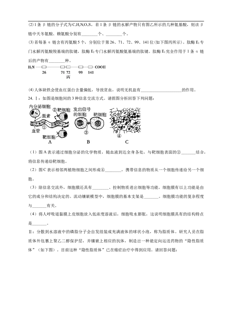 白城一中2025-2026学年度高一上学期第一次月考生物试卷_2025年10月高一试卷_251024吉林省白城市第一中学2025-2026学年高一上学期第一次月考