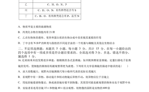 白城一中2025-2026学年度高一上学期第一次月考生物试卷_2025年10月高一试卷_251024吉林省白城市第一中学2025-2026学年高一上学期第一次月考