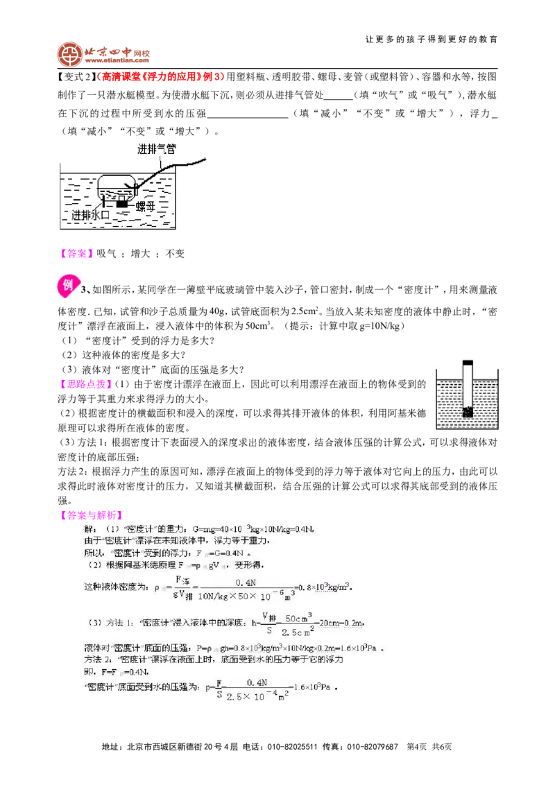 物体的浮沉条件及应用（提高）知识讲解_初物_1初中物理_北京四中内部教案初二物理_物体的浮沉条件及应用(提高)