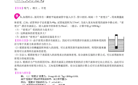 物体的浮沉条件及应用（提高）知识讲解_初物_1初中物理_北京四中内部教案初二物理_物体的浮沉条件及应用(提高)
