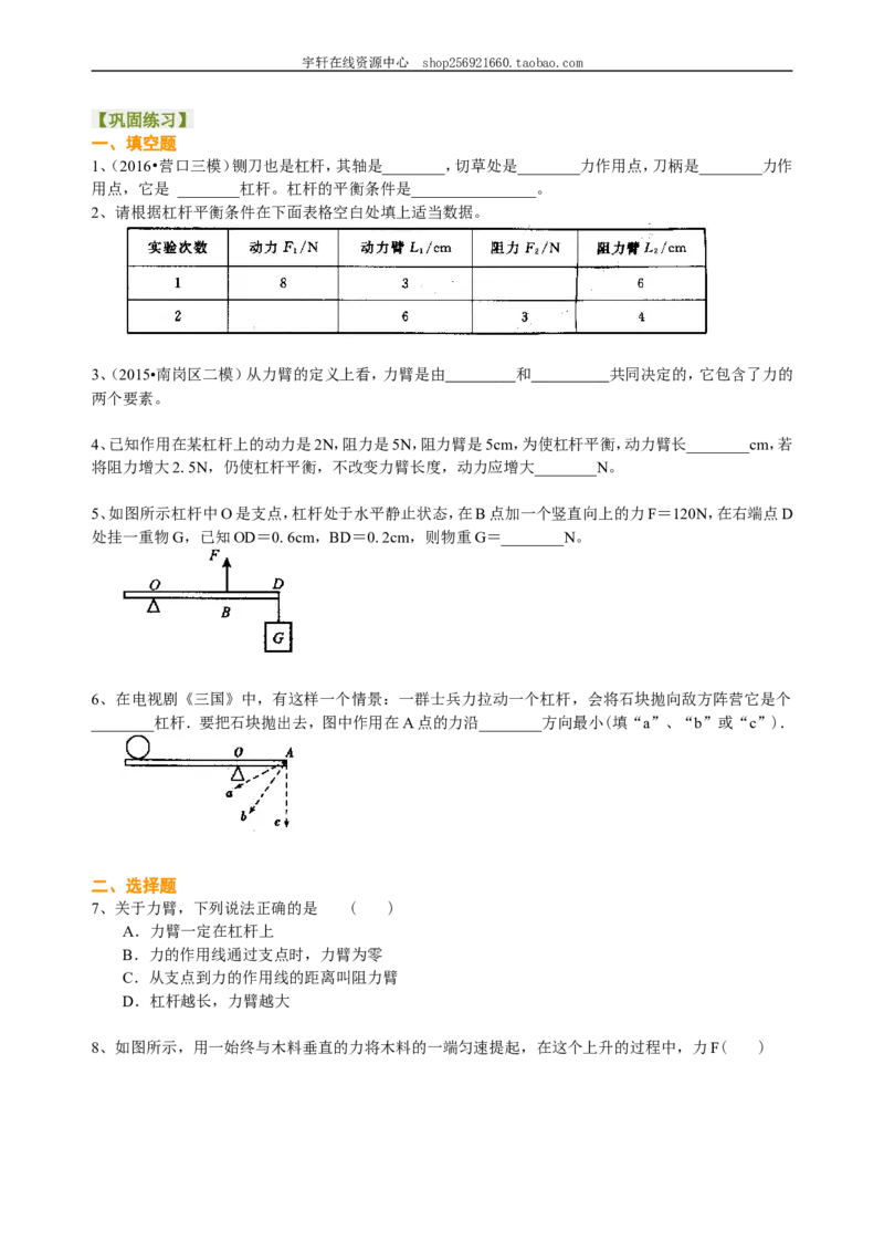 杠杆（基础）巩固练习_初物_人教版初中物理初二三同步讲义习题练习八九年级电子资料word素材_20250116_181533_A017&mdash;&mdash;人教版初中物理初二三教案讲义专项练习八九年级电子版word资料