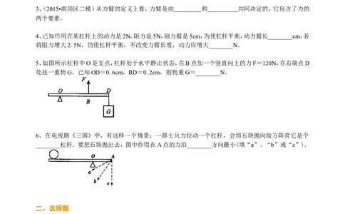 杠杆（基础）巩固练习_初物_人教版初中物理初二三同步讲义习题练习八九年级电子资料word素材_20250116_181533_A017&mdash;&mdash;人教版初中物理初二三教案讲义专项练习八九年级电子版word资料